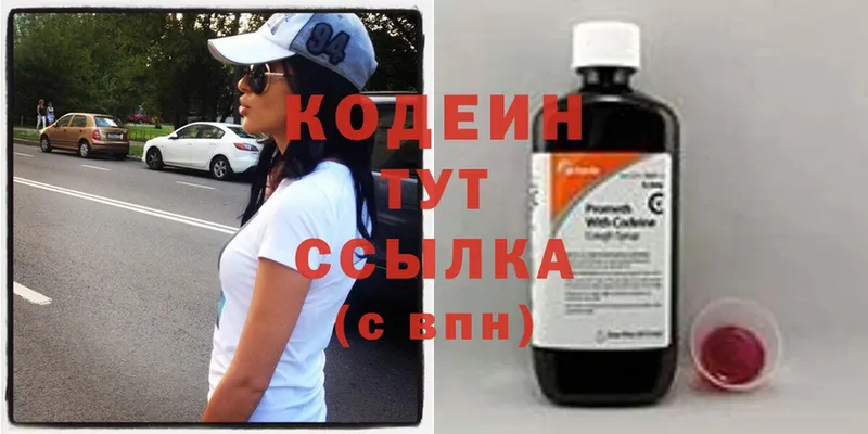 Кодеиновый сироп Lean напиток Lean (лин) Катайск